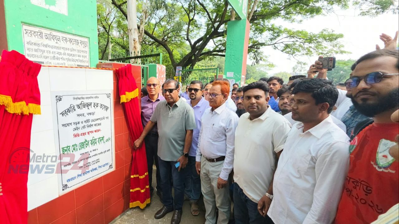 সরকারি আজিজুল হক কলেজের উন্নয়নে ৬০০ কোটি টাকার পরিকল্পনা গ্রহণ